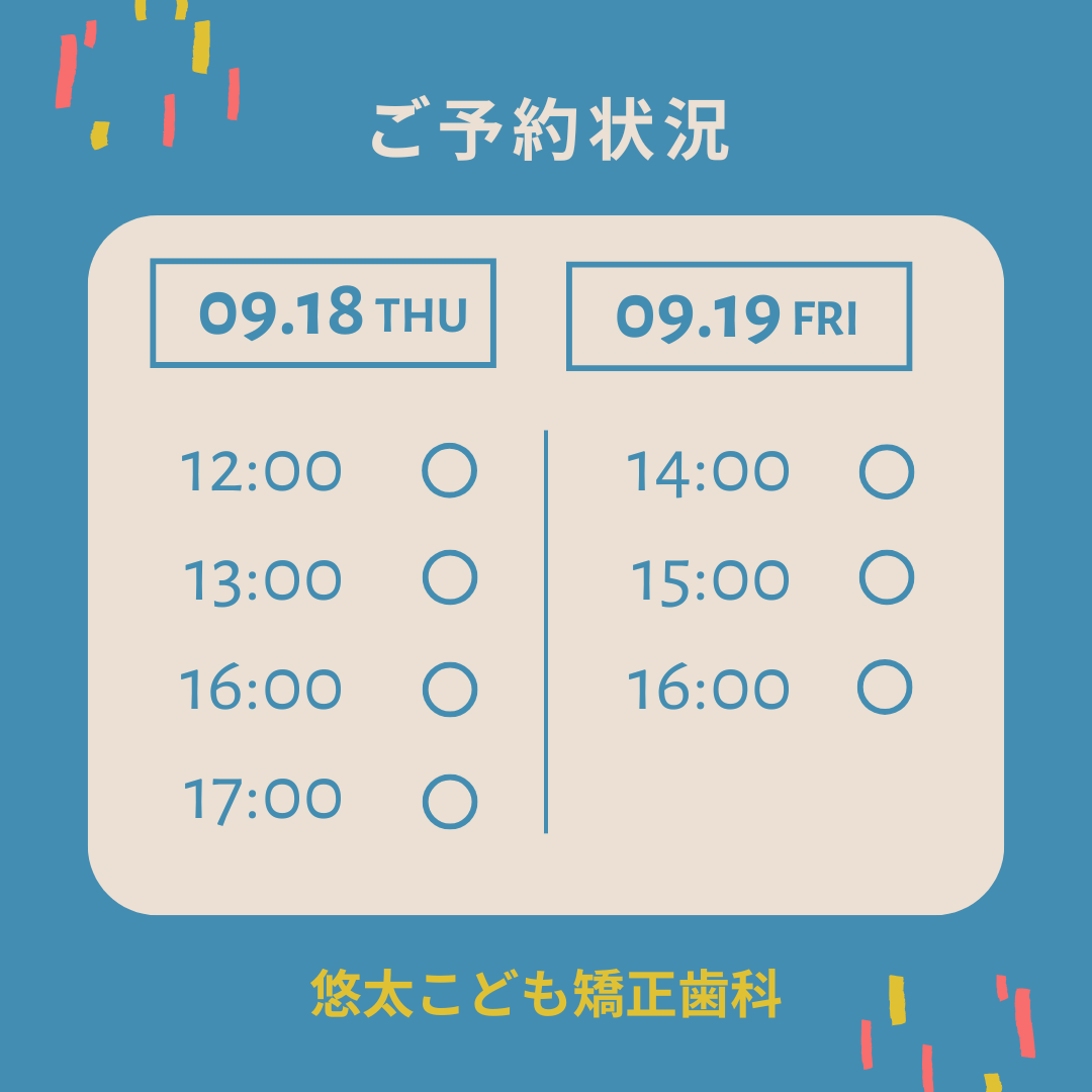 9月無料相談会空き状況(^^♪